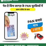 NSDL PAN CENTER REGISTRATION